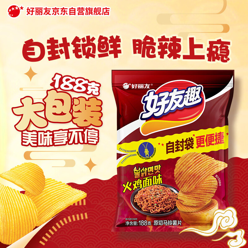 好丽友（ORION）好友趣自封袋薯片火鸡面味188g 膨化追剧休闲零食家庭囤货装解馋