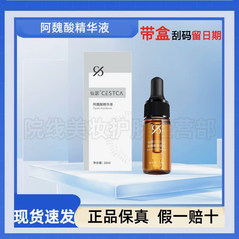 仙瑟氨甲环酸传明酸四合一维他命包覆型益生菌舒缓修护美白带盒刮码 阿魏酸精华液10ml【带盒刮码留日期】