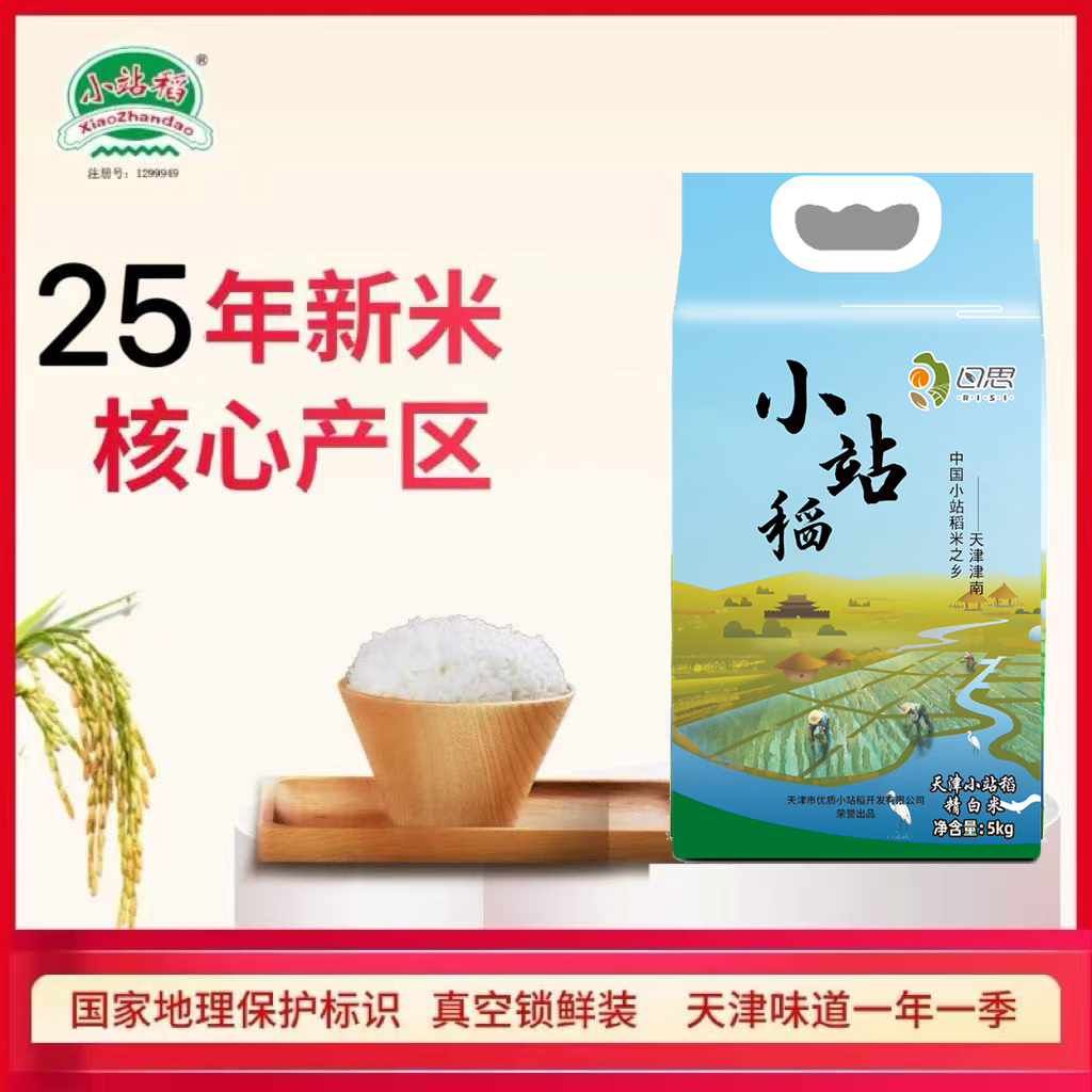 小站稻25年新米小站稻大米10斤日思长粒香天津现磨一级粳米香米贡米真空 蓝袋