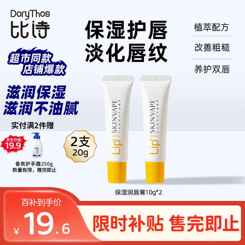 比诗未来润唇膏 滋润保湿补水防干裂淡唇纹去死皮修护唇膏无香10g*2