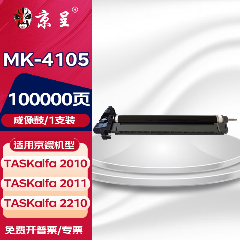 京呈适用京瓷复印机TK-4128粉盒TASKalfa2210墨盒2211 2011 2010墨粉碳粉 MK-4105 成像鼓/鼓架鼓组件约10万页 数码复合机墨粉