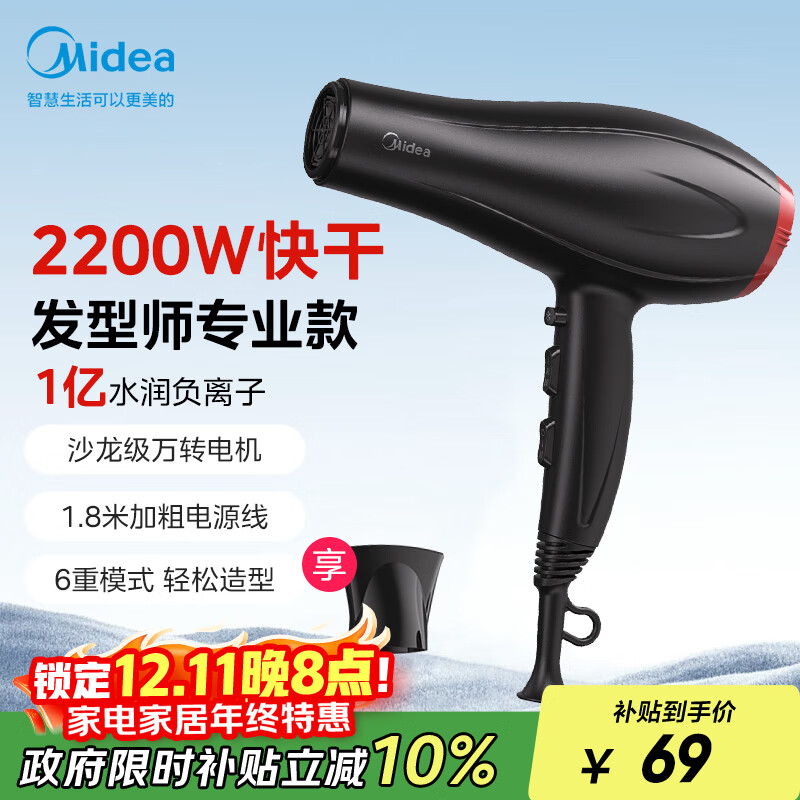 美的（Midea）1亿负离子电吹风 家用/发廊吹风机 2200W大功率护发吹风筒FJ100黑 国家补贴 理发店造型专业沙龙级