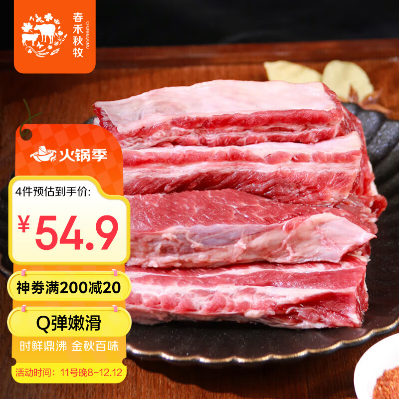 自营 春禾秋牧 牧巴西草饲原切牛肋条 2斤 59.9亓 - 线报酷