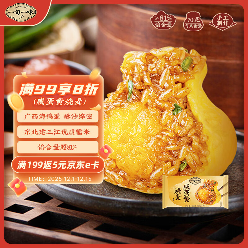 一旬一味咸蛋黄烧麦420g6只 儿童糯米大烧卖  家庭速冻早餐加热即食半成品