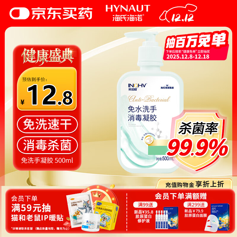 海氏海诺免水洗手消毒凝胶500ml75%酒精免洗洗手液外科手消毒液大瓶出行