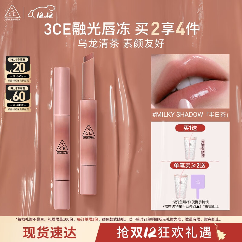 3CE融光唇冻半日茶MILKY SHADOW口红唇膏唇釉唇彩镜面七夕情人节礼物