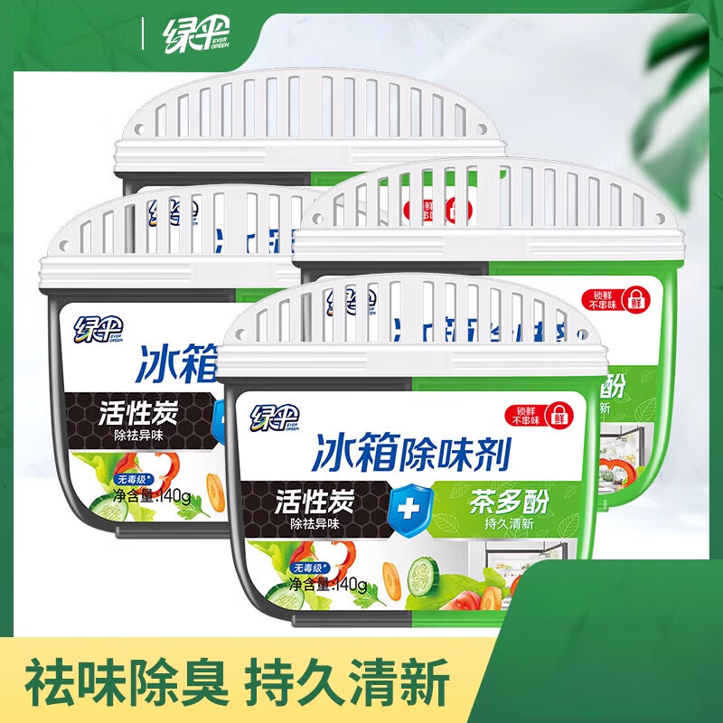 绿伞冰箱除味剂140g*4盒活性炭去味冰箱清洁剂清洗剂除臭剂家用