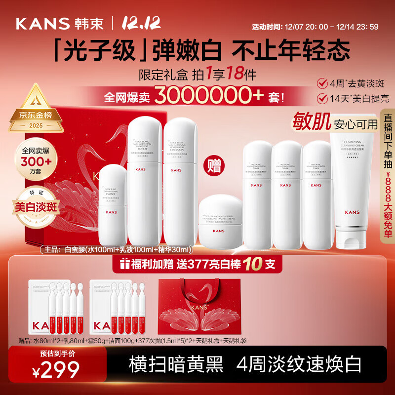 韩束白蛮腰水乳精套装美白提亮去黄淡斑补水保湿护肤品生日礼物送女友