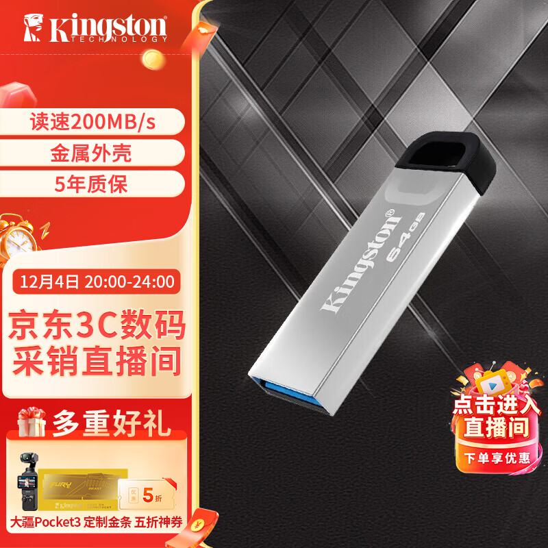 金士顿（Kingston）64GB USB 3.2 Gen 1 U盘 DTKN 大容量U盘 金属外壳 读速200MB/s 学习办公投标电脑车载通用