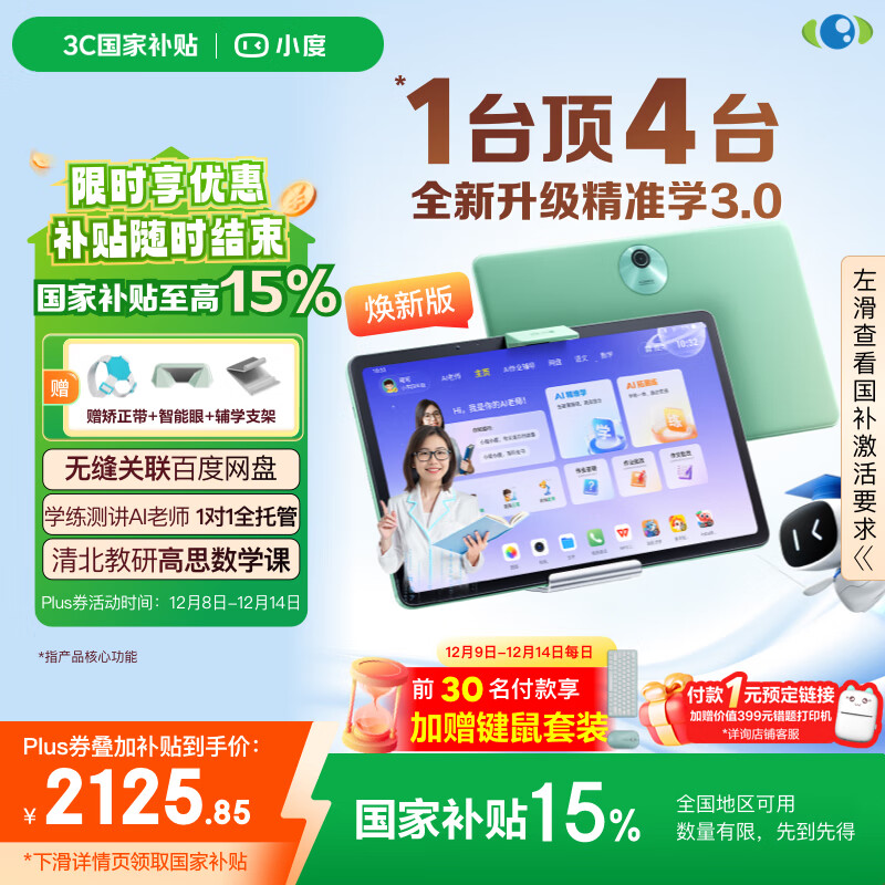 学习机排行榜前十名出炉：这10款智能辅导、学习效果突出，家长必备-图片6