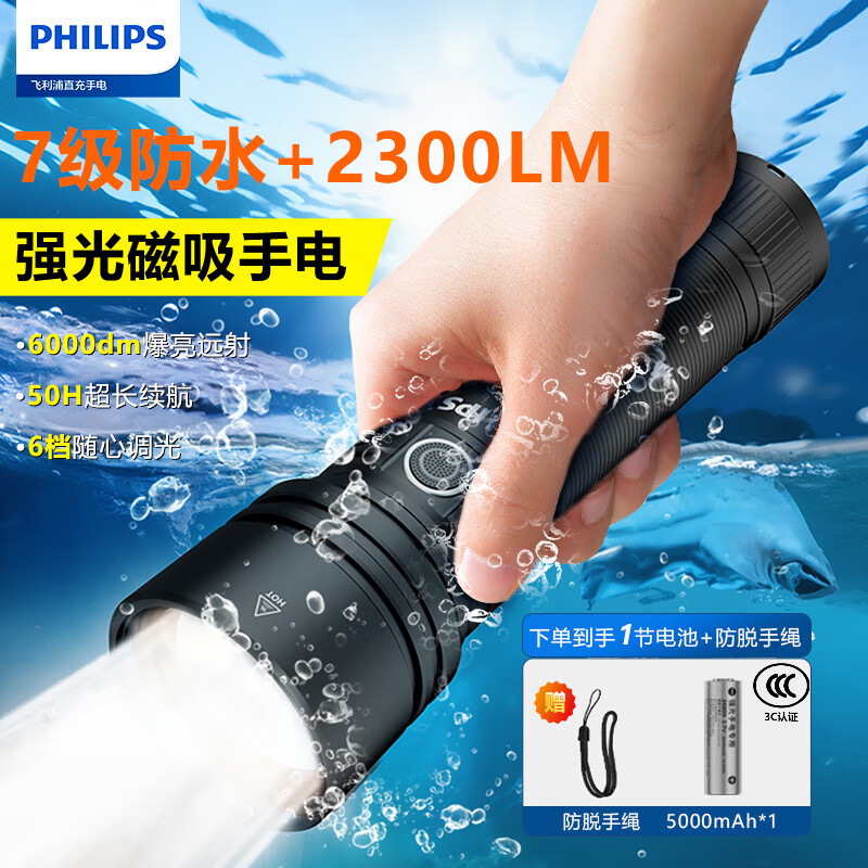 ڲ֣PHILIPSֵͲǿⳬ24СʱЯˮѲ߹רóӦ 2300LM+IPX7ˮ25H־+600mԶ+ˮ· 169Ԫ