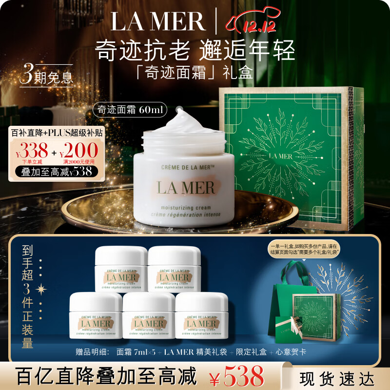 海蓝之谜（LA MER）奇迹面霜60ml保湿修护紧致护肤品套装化妆品礼盒生日圣诞礼物女