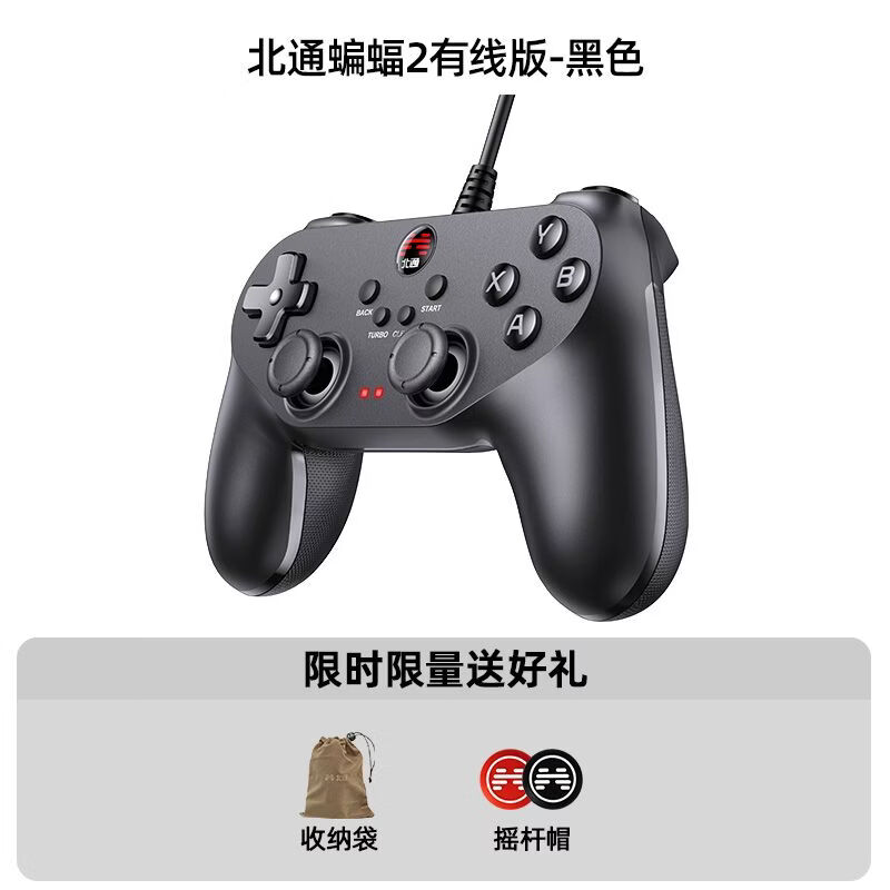北通（Betop）蝙蝠2有線游戲手柄電腦電視steam震動(dòng)PS游戲手柄雙影怪獵 北通蝙蝠2有線深夜黑版