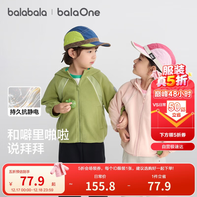 巴拉巴拉童装儿童外套男女童长袖宝宝上衣2025秋摇粒绒防静电208325105206