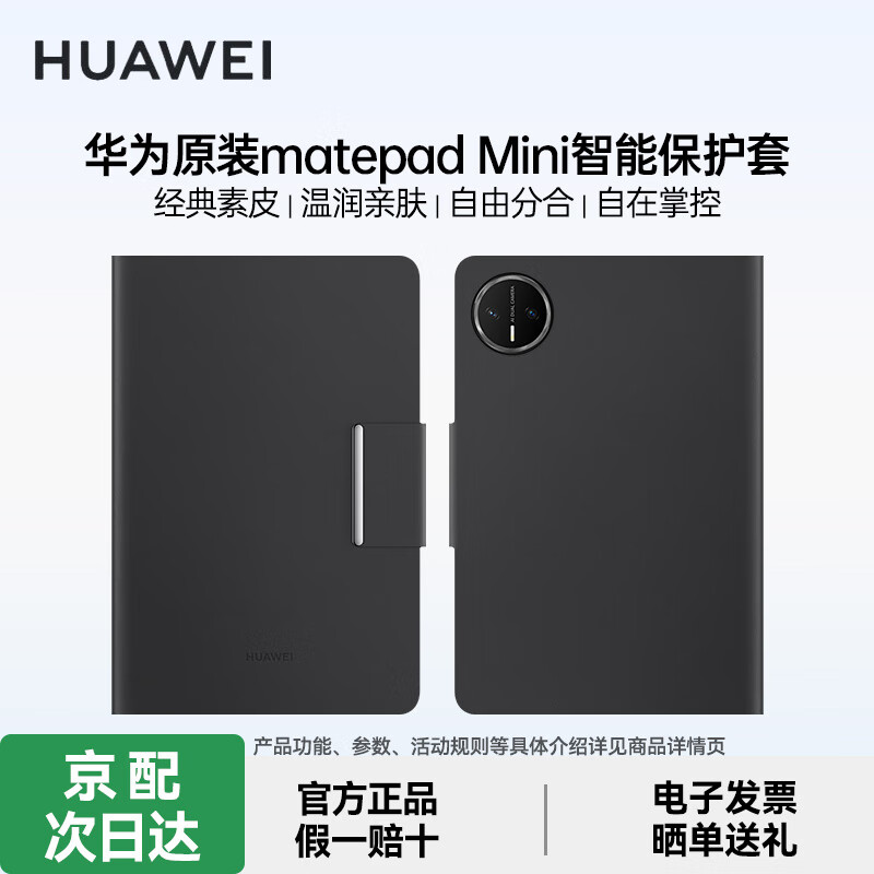 ���ڲ�������Ϊ��HUAWEI��ԭװMatepad Mini8.8Ӣ�����ܷ���Ƥ��ƽ����������׷���ʽ������ ��Ϊmatepad Mini����Ƥ�ס���ʯ�ڡ� 228Ԫ