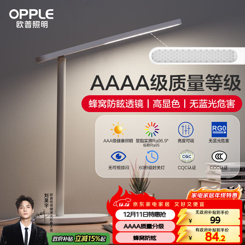 欧普（OPPLE）AAAA级护眼灯LED书桌学生学习宿舍卧室儿童无蓝光台灯 米格2M