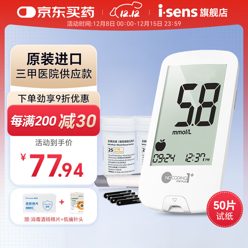 i-SENS 血糖仪 +50片消毒棉片