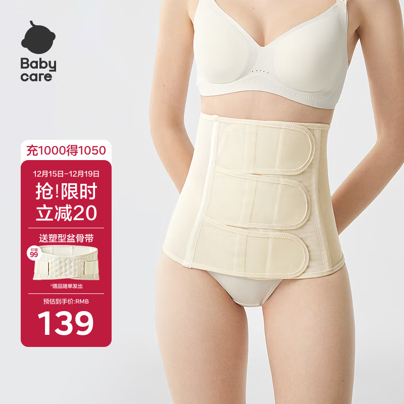 babycare产后收腹带盆骨塑身产妇剖腹顺产束腰塑腹 里瑟米莫代尔桑蚕丝L