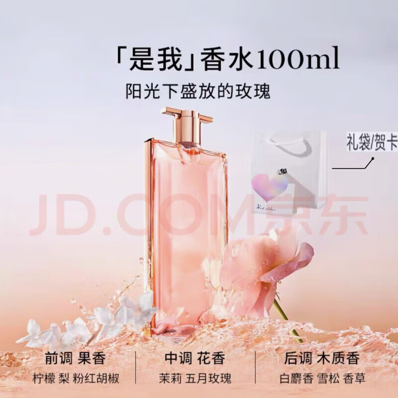 TR LANCOME奇迹淡香水是我淡香水持久留香清新送女生情人节礼物 是我淡香水100ML「专柜礼盒」