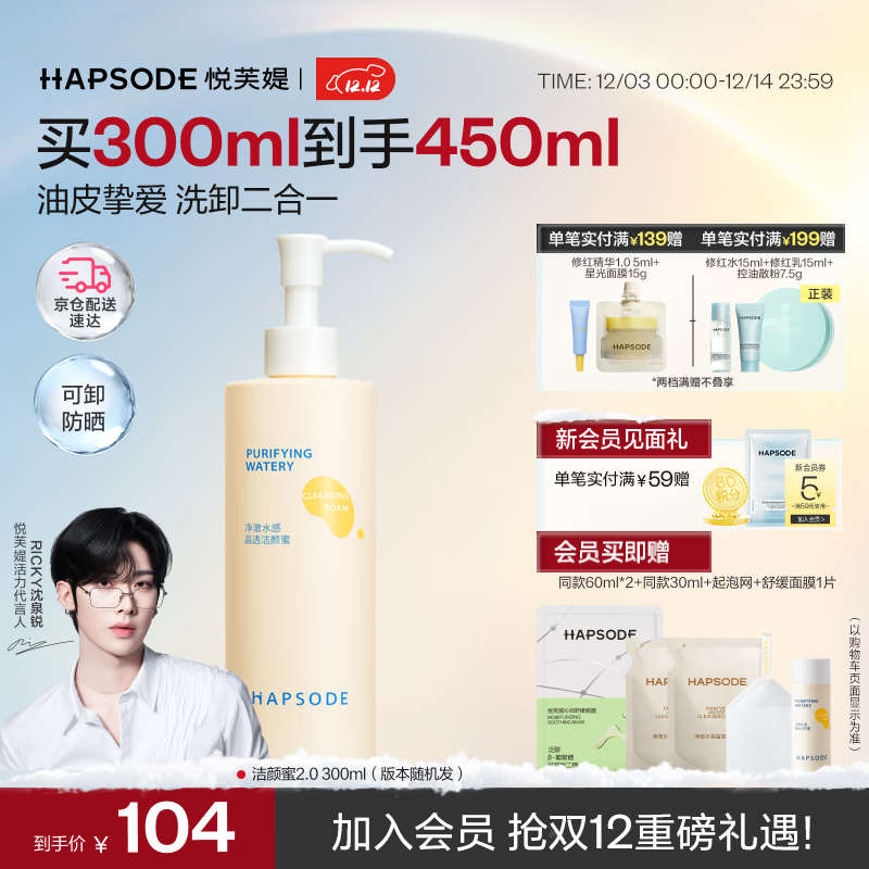 悦芙媞氨基酸洗面奶深度清洁洗卸二合一清爽学生洁颜蜜300ml生日礼物