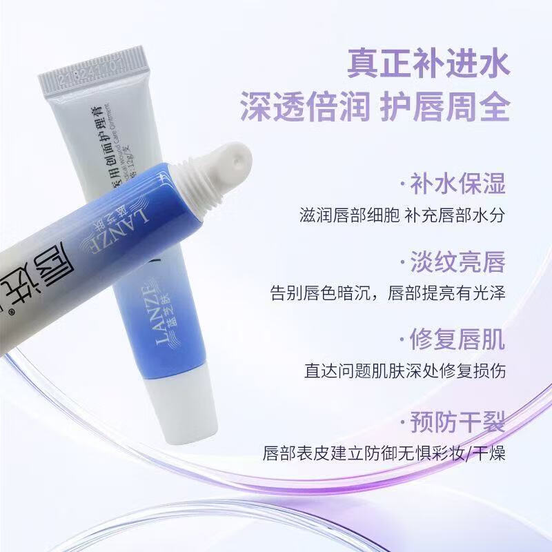 蓝佳堂医用创面护理唇膏唇炎唇膏干燥唇裂干裂脱皮唇部护理12g/支润唇膏 唇选医用唇膏12g/支 两支装