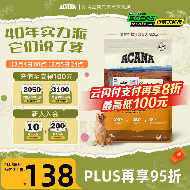 愛肯拿（ACANA）狗粮 全价通用 幼犬成犬牧场盛宴无谷高蛋白犬粮2kg 效期26/2