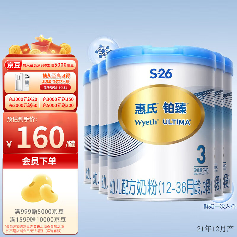独家爆料惠氏铂臻S-26幼儿配方奶粉3段评测：22年1月产怎么样？插图