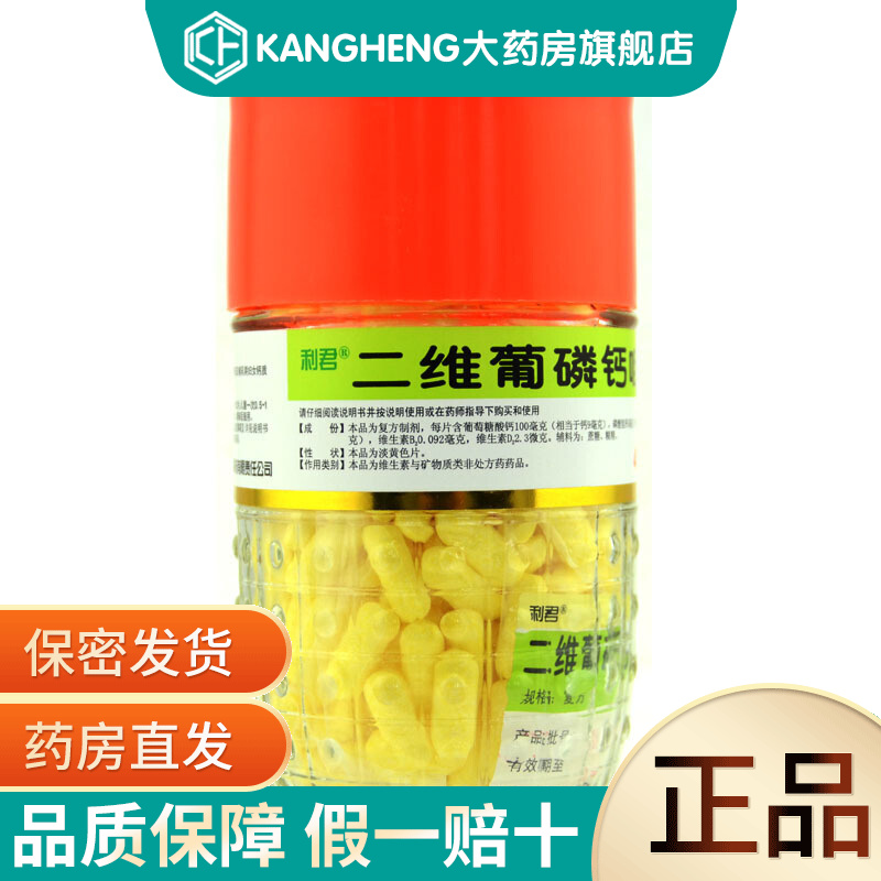 利君二维葡磷钙咀嚼片400粒钙片补钙 1瓶