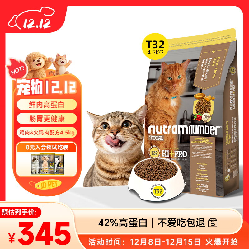 纽顿 美版进口 T32全价无谷猫粮高蛋白发腮主粮(鸡肉&火鸡配方) 4.5kg
