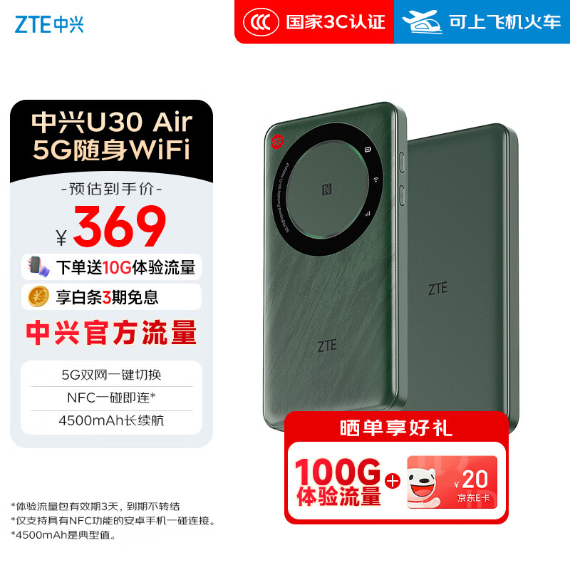 中兴（ZTE）U30 Air 5G免插卡移动随身wifi无线网卡便携式热点5g路由器无限笔记本电脑通用流量车载卡托2025款