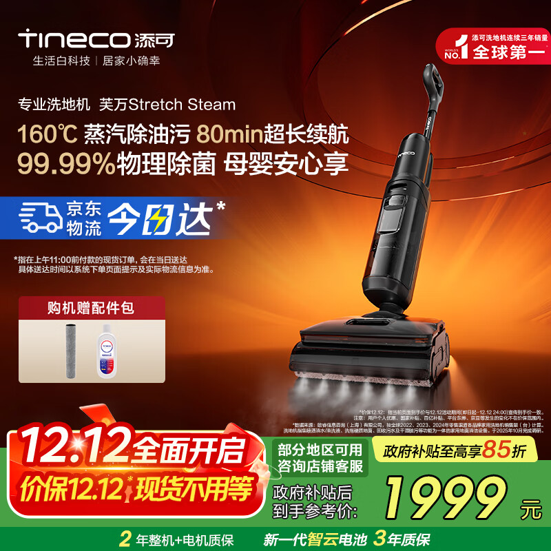 添可芙万Stretch Steam蒸汽洗地机【0缠毛 超长续航 极速烘干】躺平家用无线洗拖吸一体自动清洗 芙万 Stretch Steam