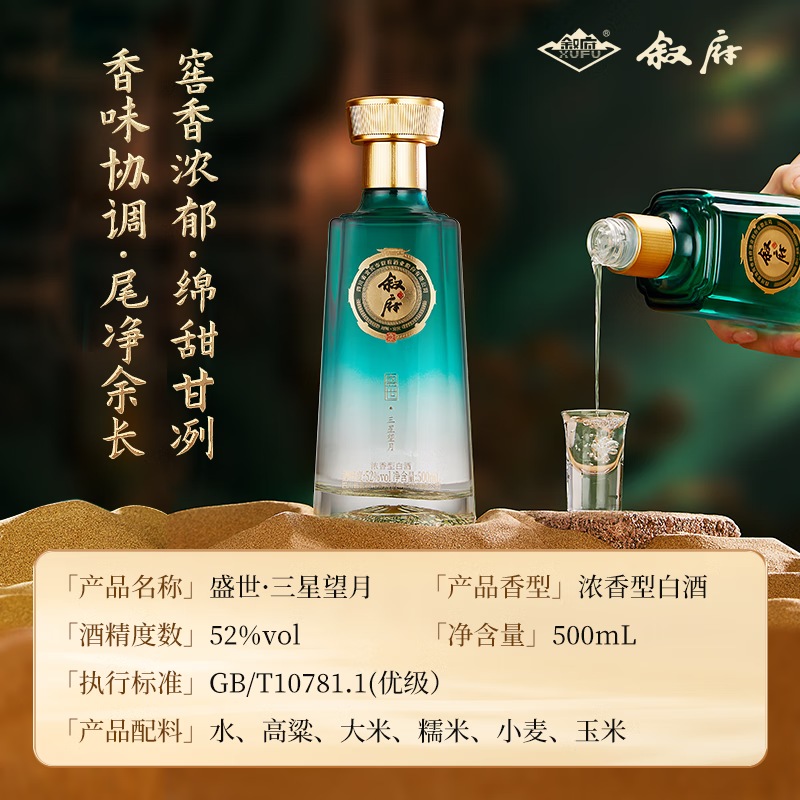 叙府酒 盛世系列 五粮浓香型白酒 商务宴请接待酒 高端礼盒酒送礼长辈 52度 500mL 4盒 整箱装·三星望月