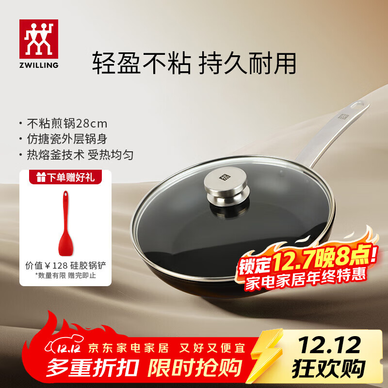 双立人（ZWILLING）Enjoy不粘锅平底锅煎锅炒菜锅煎蛋煎饼牛排锅油炸锅少油烟烹饪锅 煎锅+锅盖+硅胶铲 28cm
