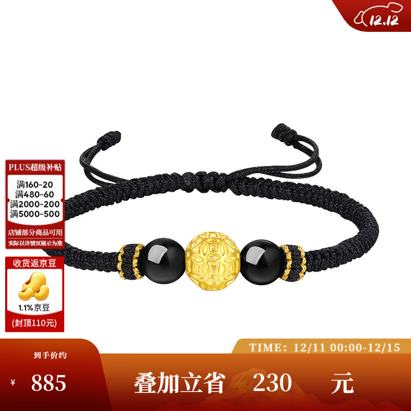 周大生【圣诞礼物】黄金手链足金硬金铜钱貔貅转运珠手绳黑绳送男朋友 【富贵连年】金重约0.55g