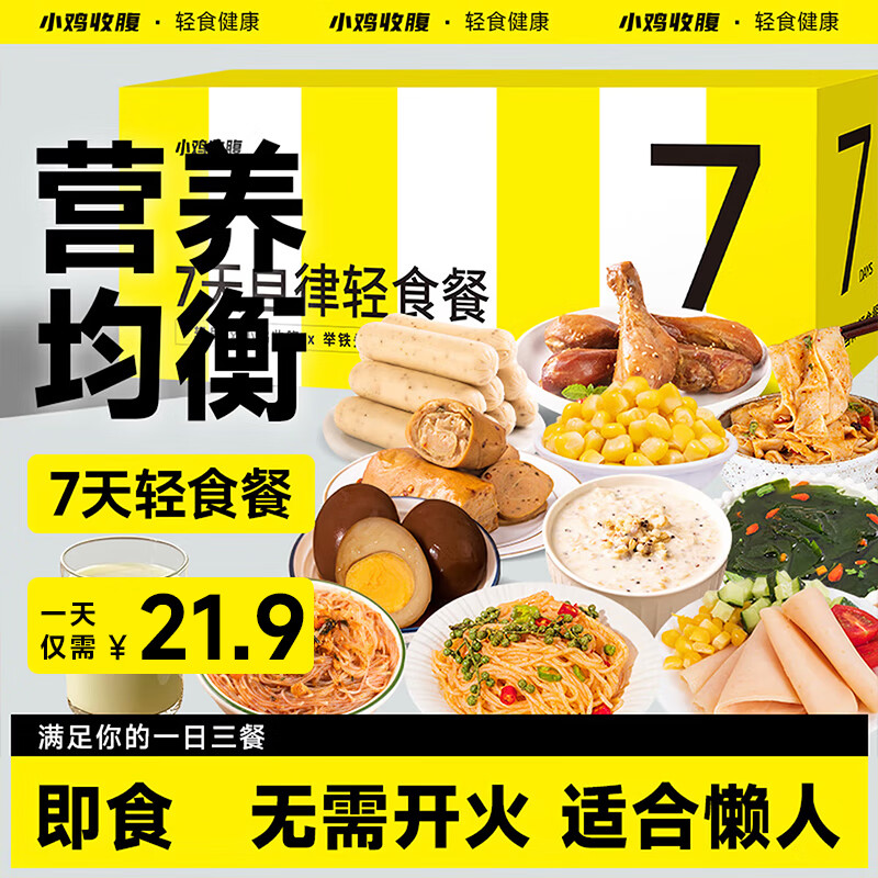 С���ո�7���������ʳ��һ�ܿ�����ʳ�ٹ���ʳ֬�����ʹ�������ʳƷ3845g 152.94Ԫ