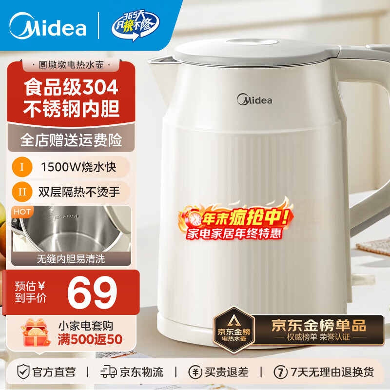 美的（Midea）烧水壶电热水壶大容量 家用水壶烧水304不锈钢 双层防烫智能防干烧多重防护无缝内胆 1.5L 暖壶圆墩墩