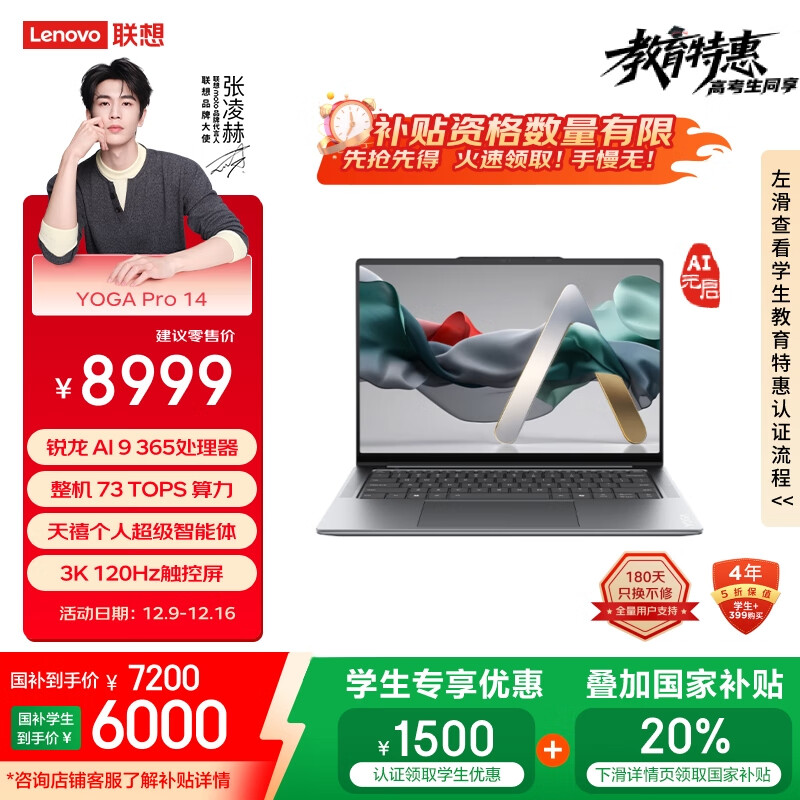 ʼǱYOGA Pro 14 AIԪ 14.5ӢᱡAI 9 365 32G 1T 3KˢҲ 5999.2Ԫ