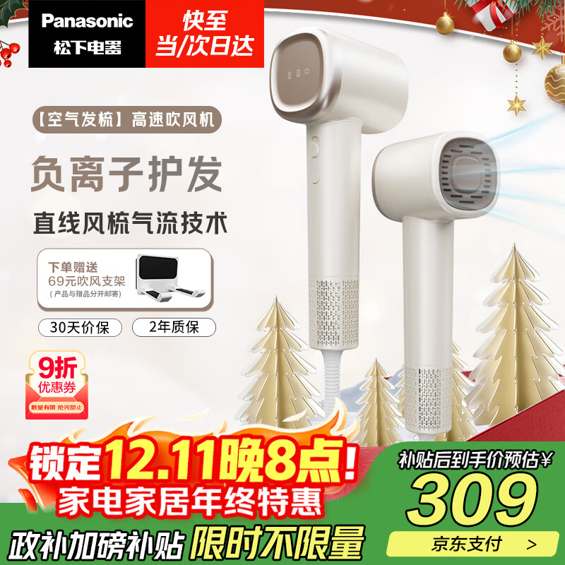 松下（Panasonic）【国家补贴】空气发梳负离子电吹风机筒高速家用低噪速干护发不伤发送女生圣诞礼物奶茶色EH-WNE6M