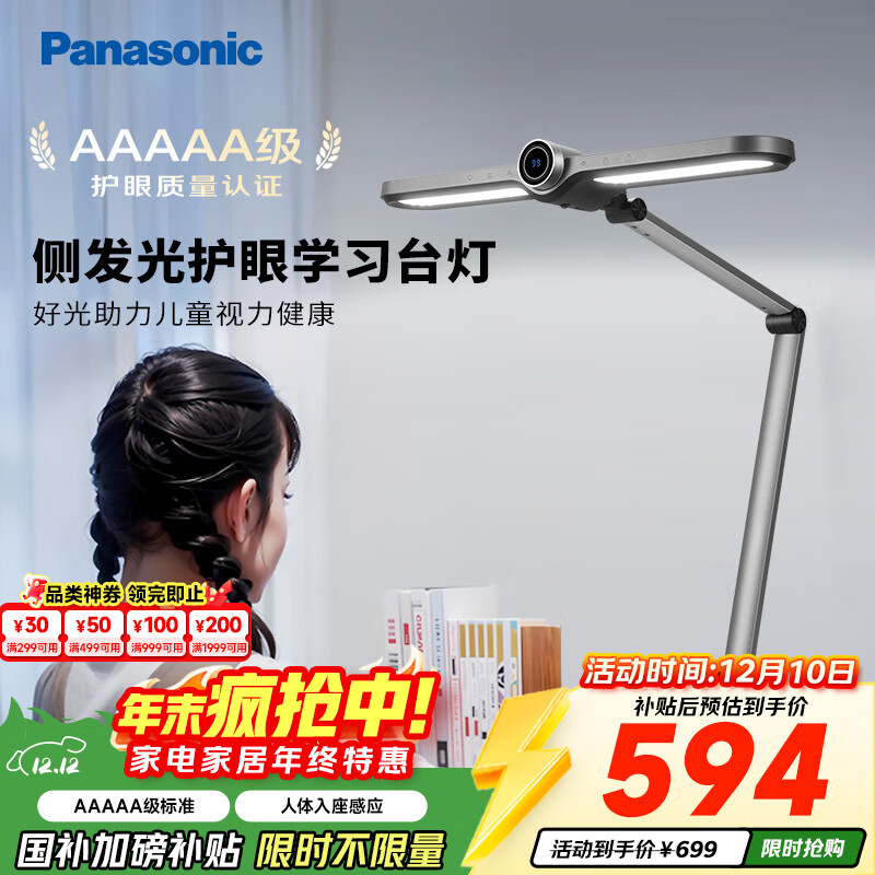 松下（Panasonic）阅读台灯AAAAA级护眼灯台灯护眼家用学习全光谱学生儿童学习爱目