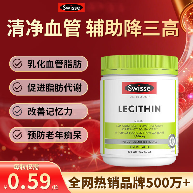 Swisse斯维诗大豆卵磷脂片软胶囊降血脂软化血管清道夫鱼油美国原装进口 大豆卵磷脂300粒*1瓶