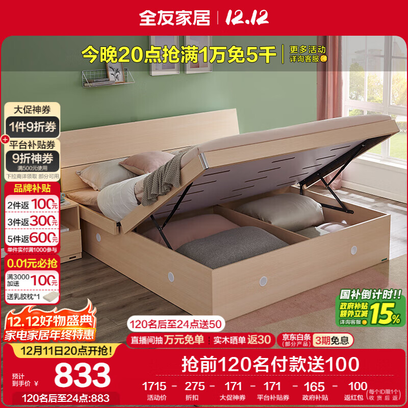 全友家居 双人高箱储物收纳床板式床现代简约主卧室床1.5x2米政府补贴