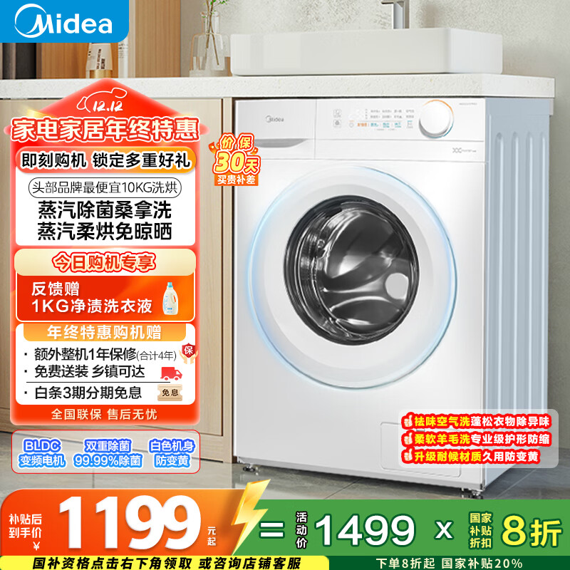 美的（Midea）滚筒洗衣机全自动 带烘干洗烘一体 10公斤家用超薄 双重除菌 MD100V11FPRO 以旧换新 国家补贴