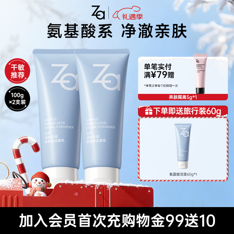 姬芮（ZA）【敏肌专研】洗面奶男女氨基酸洁面泡沫深层清洁100g*2支圣诞礼物