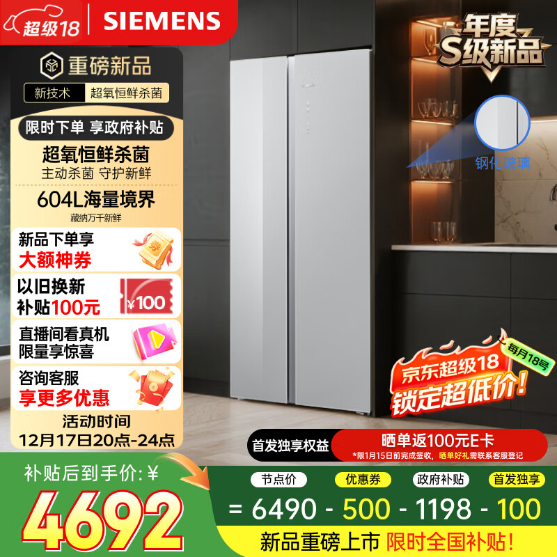 西门子（SIEMENS）博纳臻鲜604L对开门冰箱 超氧恒鲜杀菌 超大容量 科学分区 一级能效晶耀KA98CEA63C国家补贴