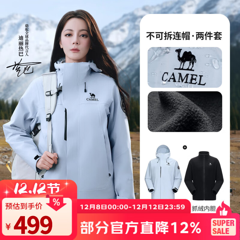 骆驼（CAMEL）【迪丽热巴同款】王者凯甲ICON冲锋衣女三合一羽绒服登山服 远山蓝，男款女生拍小1尺码，A35CAFO193 抓绒内胆 XS