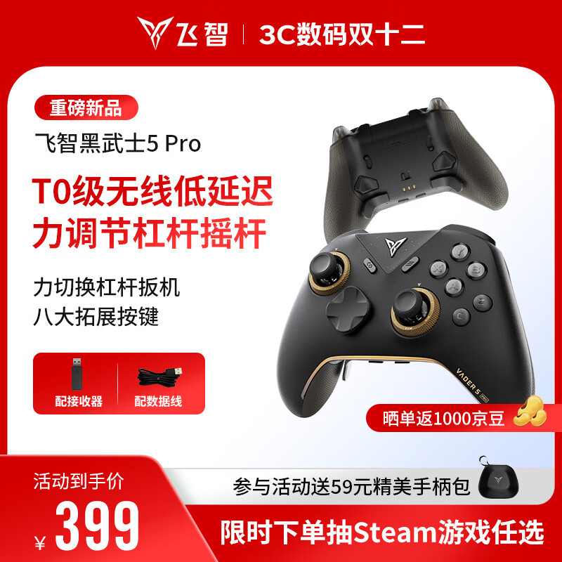 飞智黑武士5Pro竞技精英游戏手柄 力切换杠杆扳机 体感PC电脑Steam手机平板 类xbox无线蓝牙NS电视