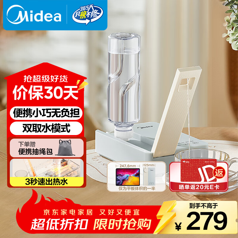 美的（Midea）便携式烧水壶 即热式饮水机 电热水壶 折叠出差旅行桌面家用迷你速热直饮机恒温 国家补贴JRB02