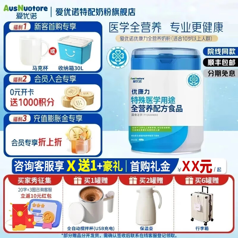 爱优诺（AusNuotore）优康力特殊医学全营养配方粉400g/罐 中老年术后恢复营养送爸妈礼 【买就送】 400g*1罐 术后康复适用