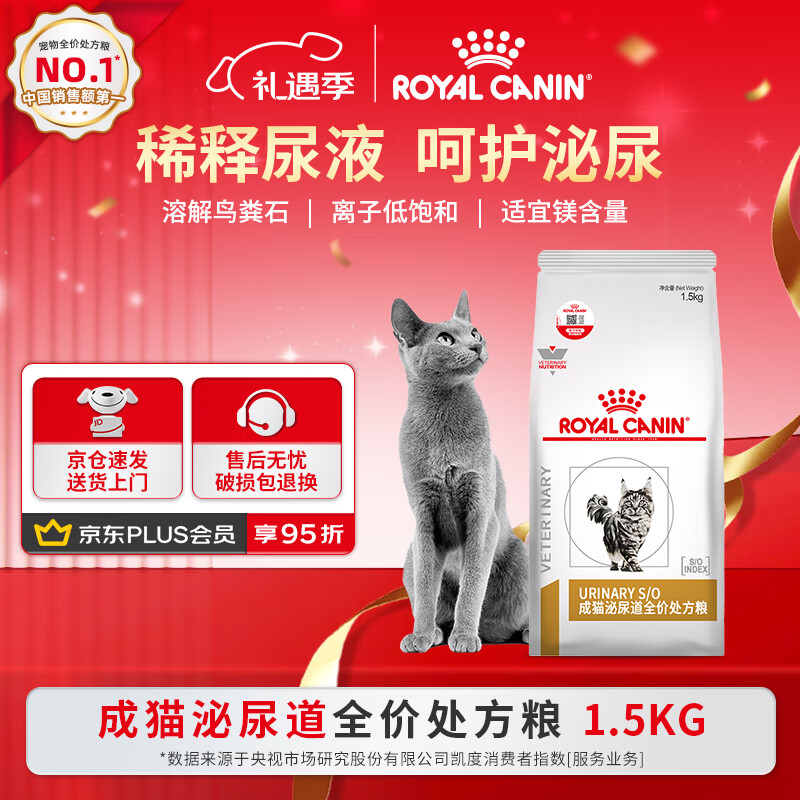 皇家泌尿道处方猫粮LP34稀释尿液溶解鸟粪石猫泌尿道全价处方粮1.5KG