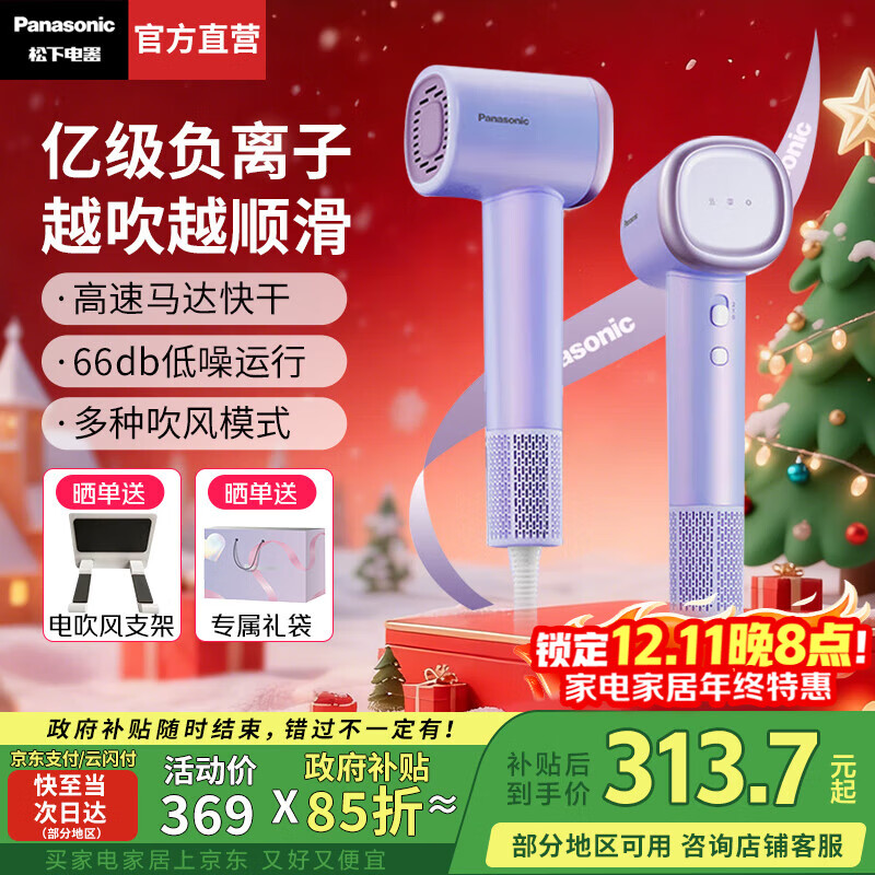 松下（Panasonic）【国家补贴】负离子高速吹风机家用轻音大功率吹风筒速干不伤发生日圣诞节礼物送女友空气发梳NE6M 云雾紫【亿级负离子顺发】礼盒装